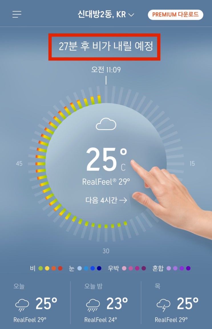 장마철 초정밀 날씨앱 추천! Accuweather, 분단위 지역 예보가 좋다