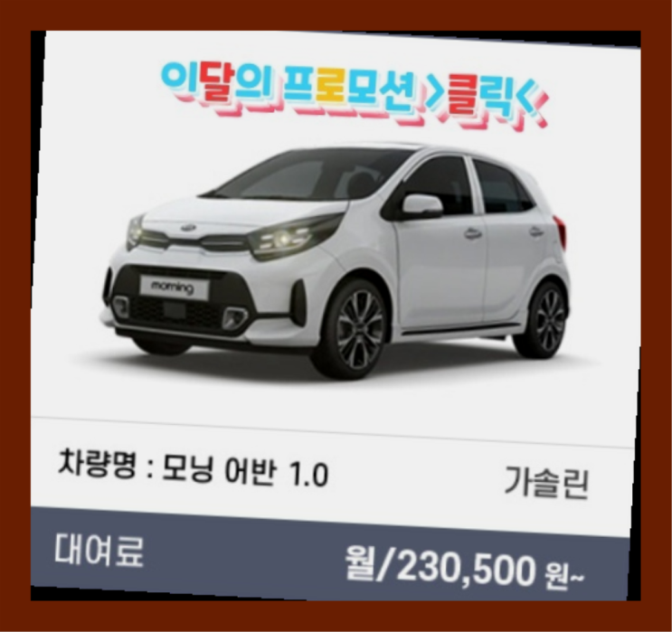  국산리스차 ? 신차장기렌트카 이번달 특가 프로모션은?  합격!