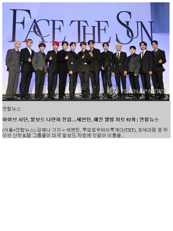 하이브 사단, <b>빌보드</b> 나란히 진입…<b>세븐틴</b>, 메인 앨범 차트 92위