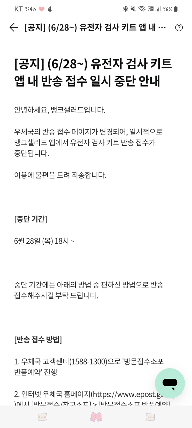  뱅크샐러드 유전자 검사 키트 신청 후기(faet. 우체국 반송 신청하기)