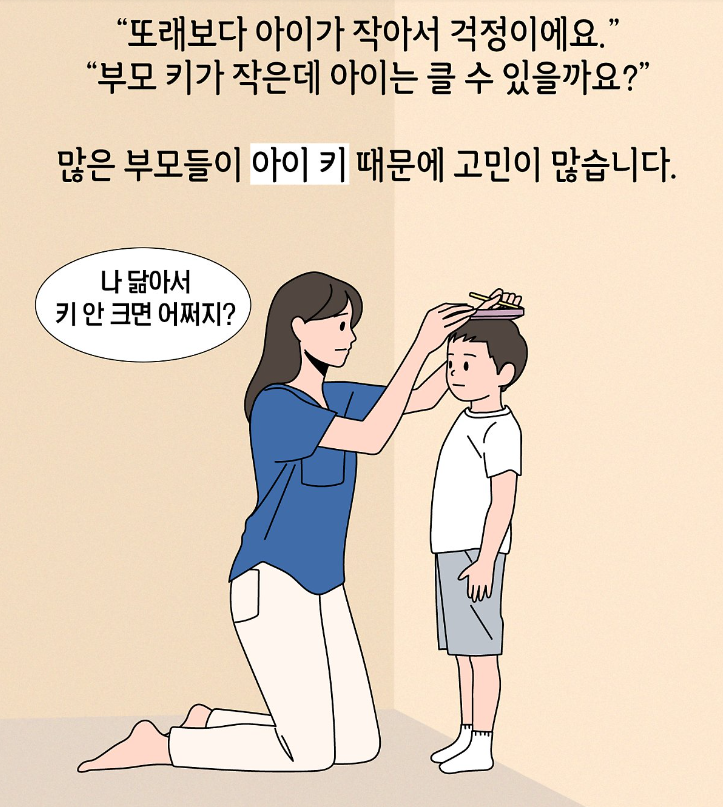 190cm 아들 둔 의사가 말하는 키 크는 비결 3가지