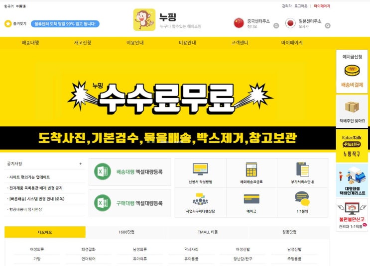  중국배대지 중국배송대행 타오바오구매대행추천