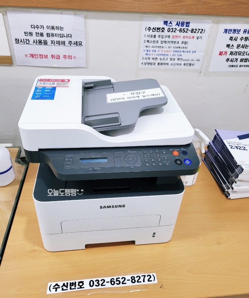 행정복지센터(구 동사무소)에서 프린트 팩스 이용한 후기 : 네이버 블로그