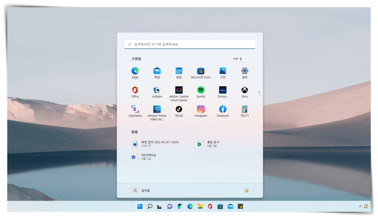 윈도우 11 시작 맞춤 목록 지우기, 최근 실행 파일 삭제 하기