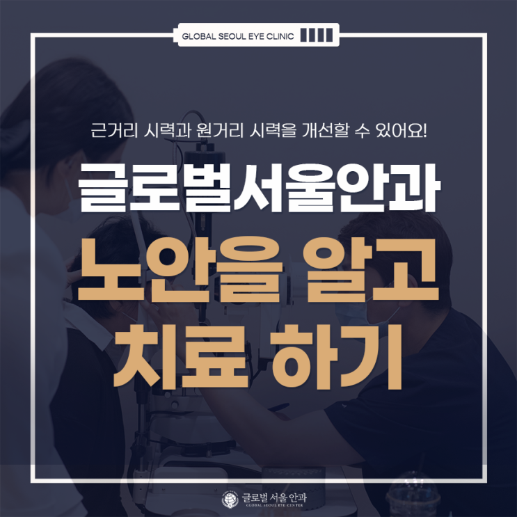 노안은 나이가 들어서만 오나요? 노안은 나이가 들어서만 오나요?