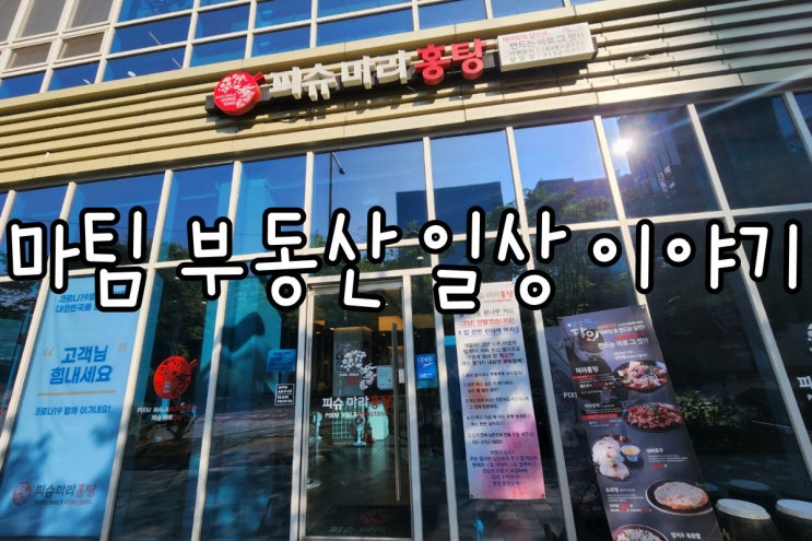  피슈마라홍탕 상암점