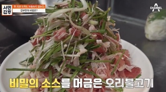  서민갑부 오리불고기 맛집