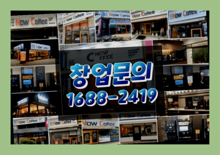  경북에  무인카페창업 40군데 이상 오픈한 이유 feat.무인카페 순수익