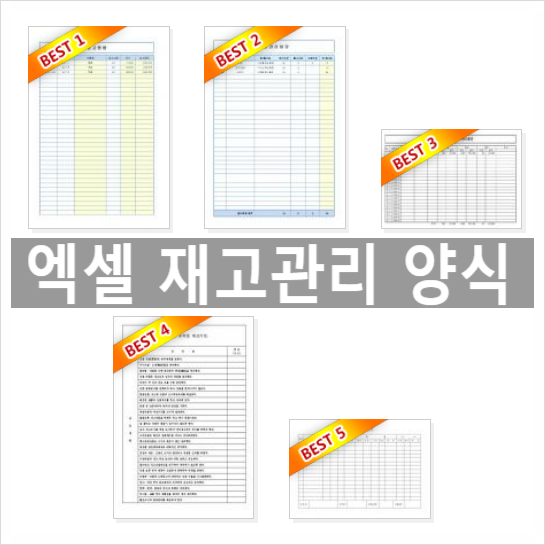 엑셀 재고관리 양식