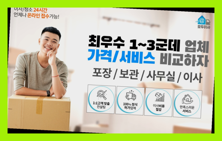  지방이사비용? 포장이사 어차피 할거라면 가장 저렴한 7곳 비교  인싸템