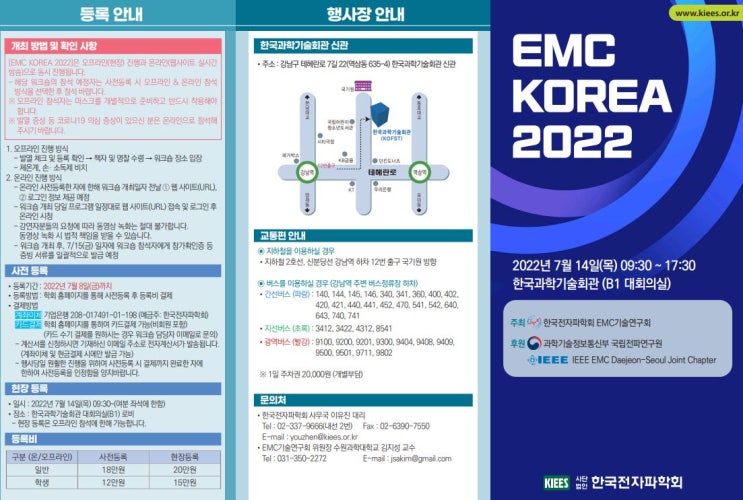  EMC KOREA 2022 정보를 공유해드립니다. (2022년7월14일(목) 09:30~17:30