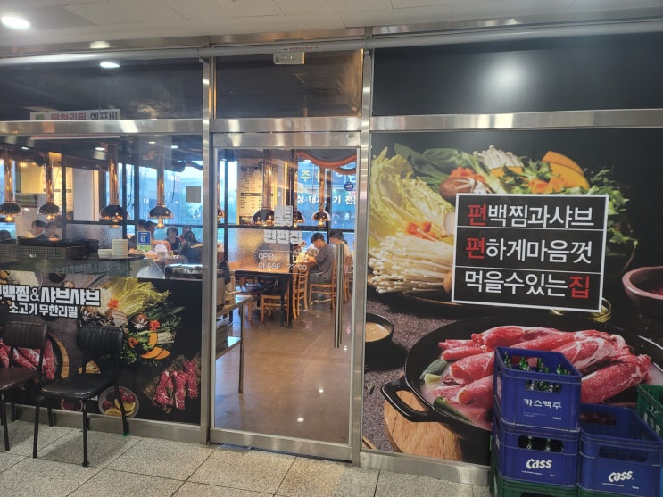  하남 미사 편편집(편백찜, 샤브샤브 무한리필, 놀이방) & 탱탱코인테니스연습장