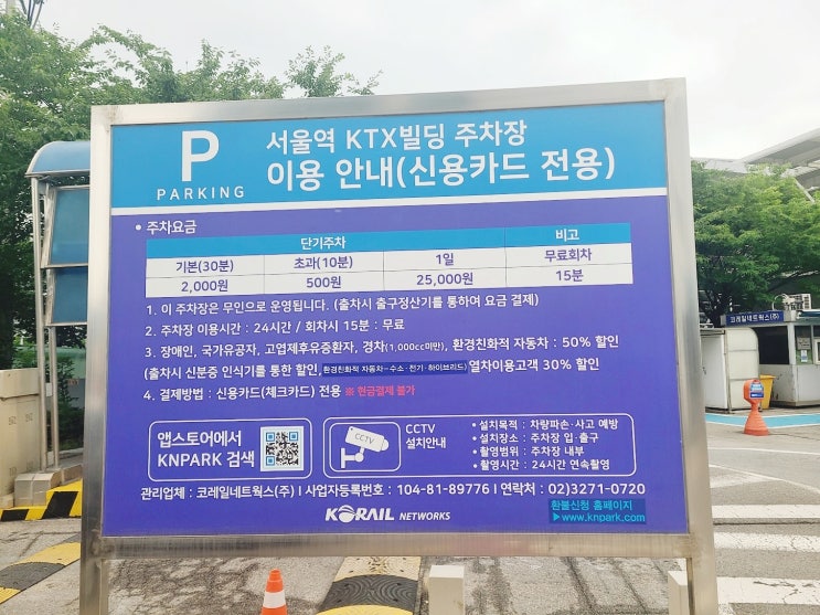  [서울역 주차] 서울역에서 가장 가까운 서울역 ktx 빌딩 주차장 정보 : 위치, 주차요금, 이용방법