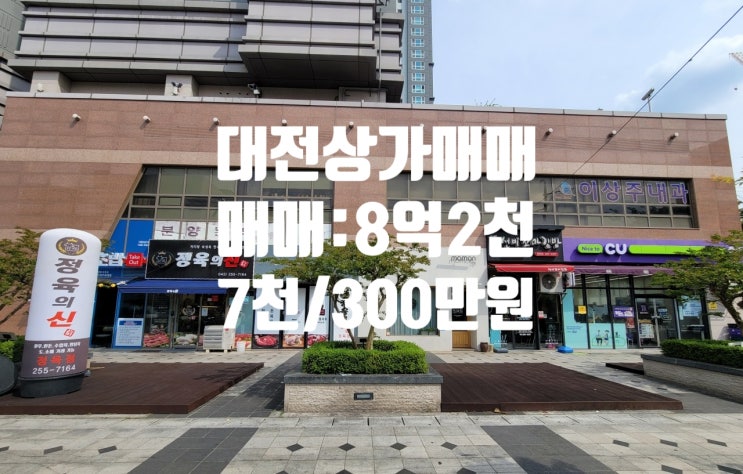  대전 문화동 서대전네거리역 인근 가시성 뛰어난 1층 상가 매매