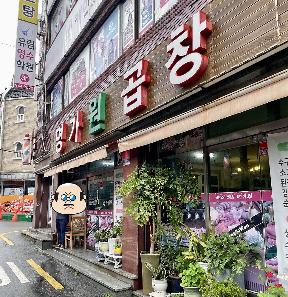 명가원 사진 2