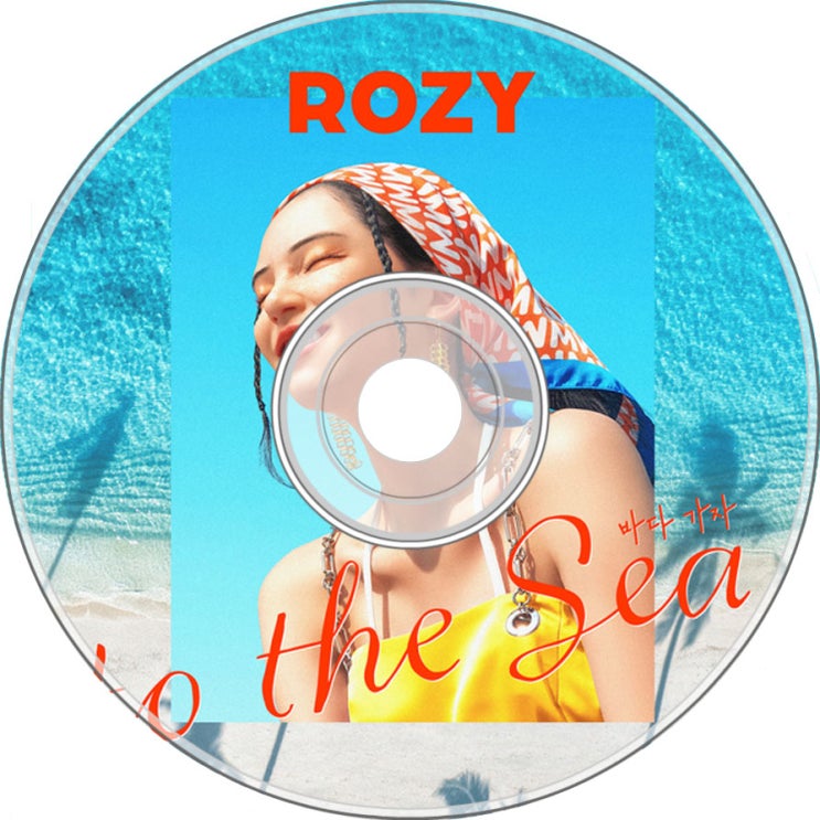 로지 (ROZY) - 바다가자