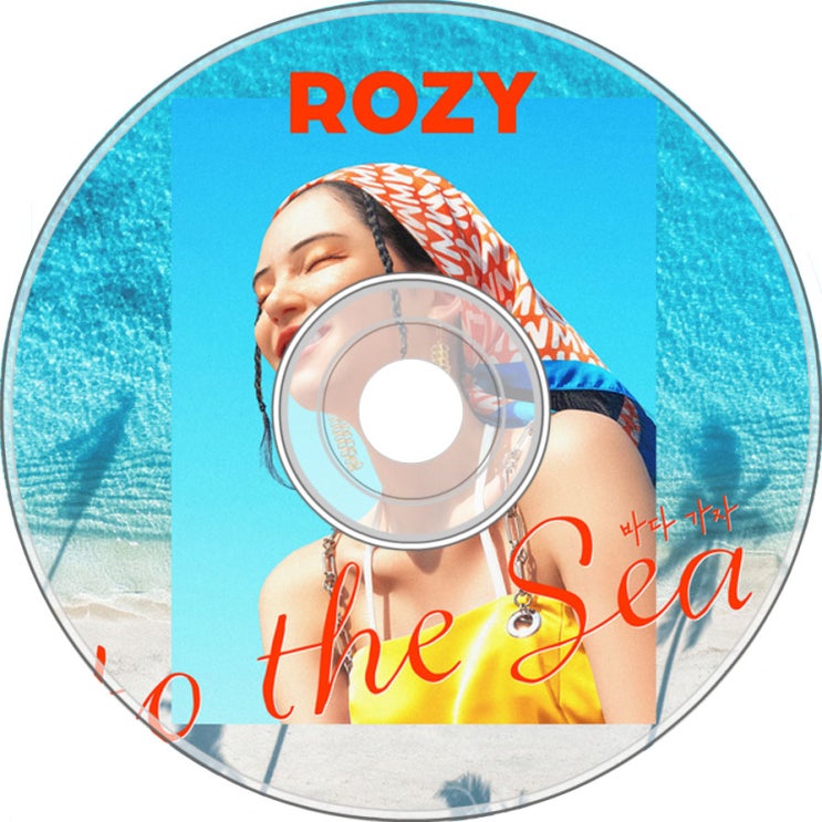  로지 (ROZY) - 바다가자