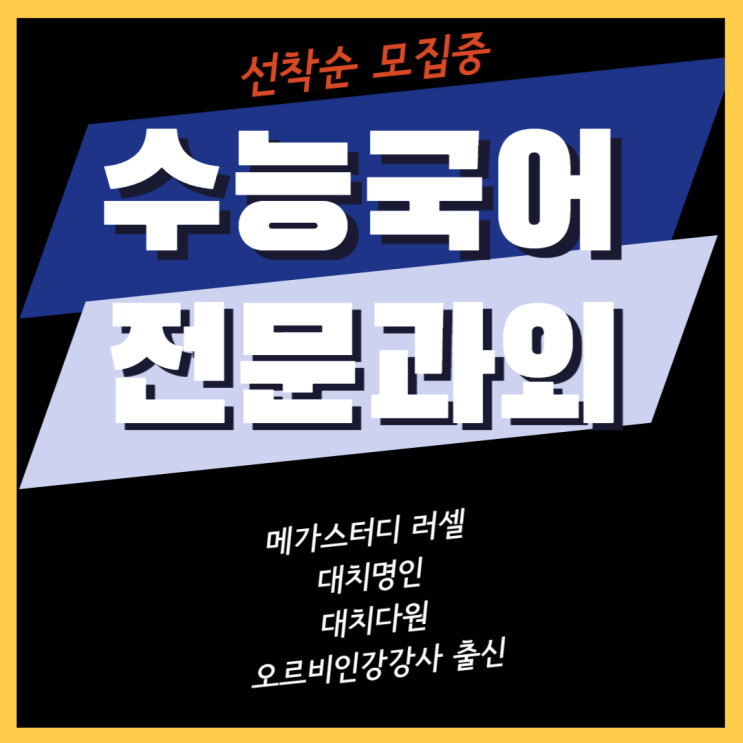  [고3 국어과외] "2달만에" 4>1등급 (성적표첨부) ㅣ인강,메가출신,원장 직강 무료상담 수능국어과외