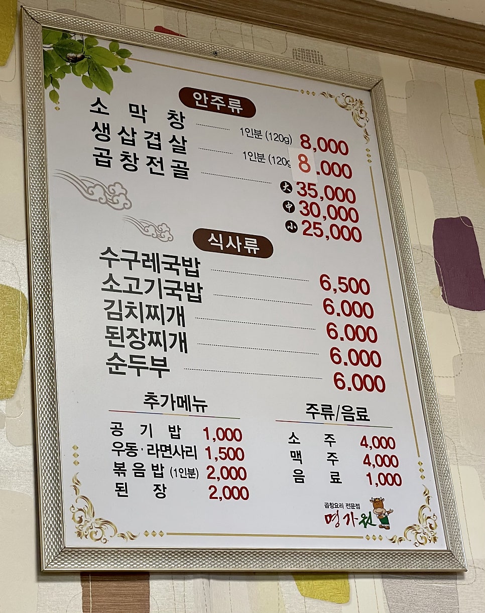 명가원 사진 3