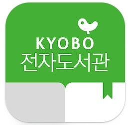 밀리의 서재, 리디북스 대체 무료 전자책 - 교보도서관