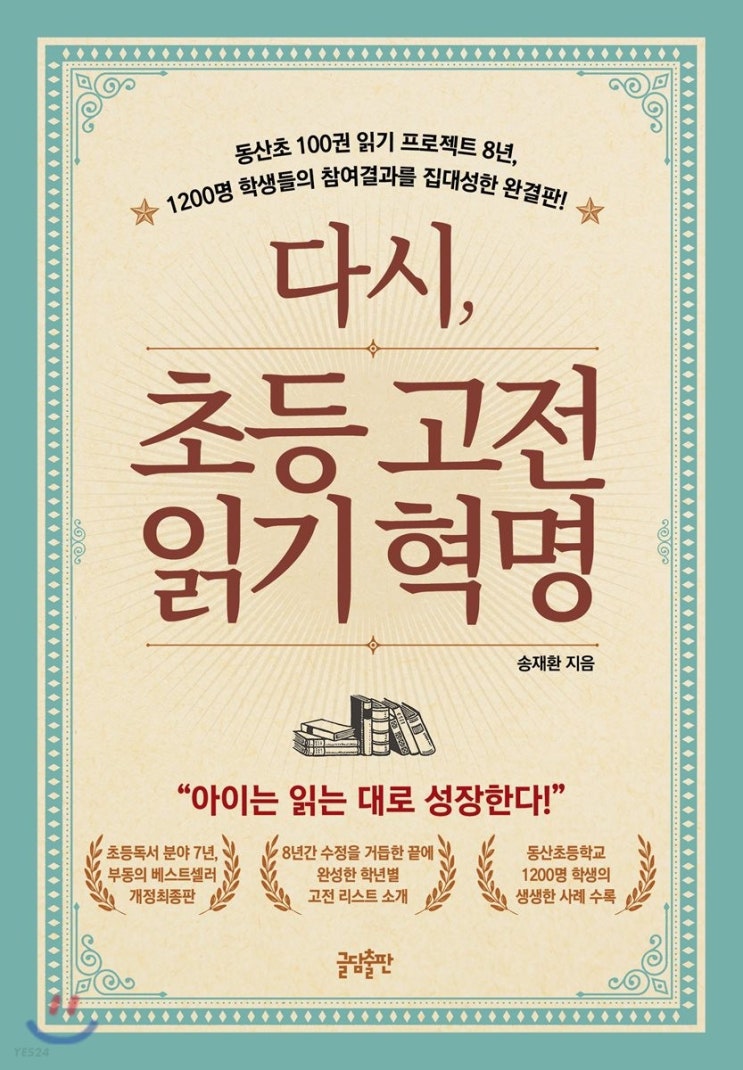  초등때 반드시 잡아야 할 2가지--1탄