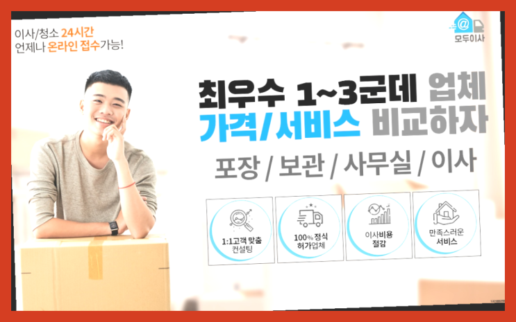  창원중동원룸? 포장이사 어차피 할거라면 가장 저렴한 7곳 비교  완전 좋아요