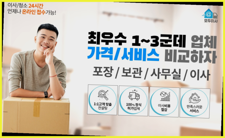  원룸이사전문? 포장이사 어차피 할거라면 가장 저렴한 7곳 비교  진리!!!