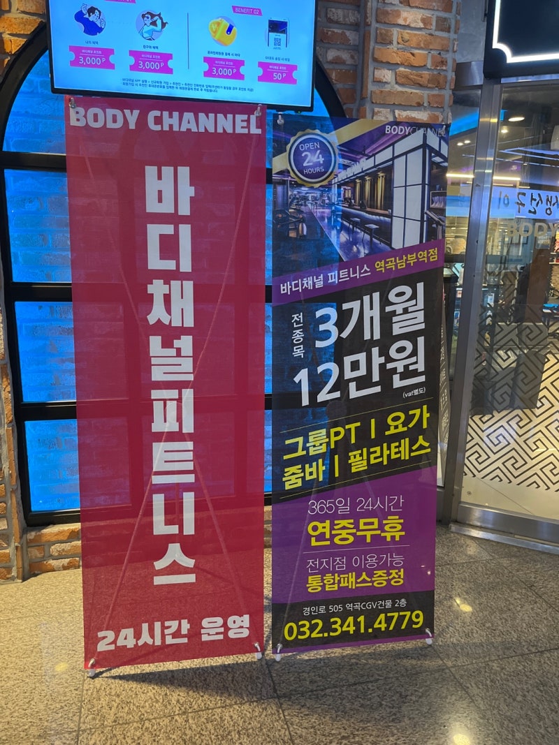 [역곡역 헬스장 역곡PT] 원푸드 2