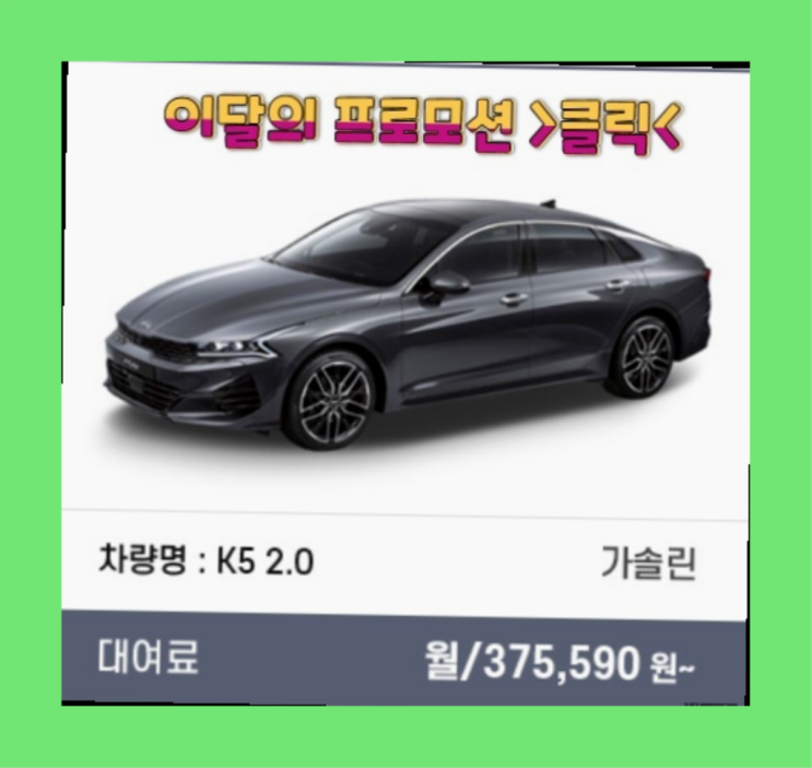 장기렌트위약금 ? 신차장기렌트카 저렴하게 선택하는 방법  찾았어요!
