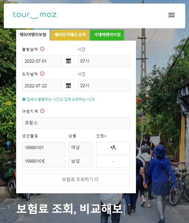 국내 / 해외] 여행자보험 비교 사이트 투어모즈! (단기 단체 휴대폰) : 네이버 블로그