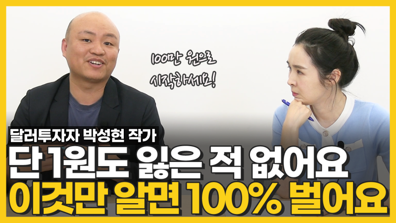 70억 자산가의 무조건 돈 버는 달러투자 법칙.(박성현 작가)
