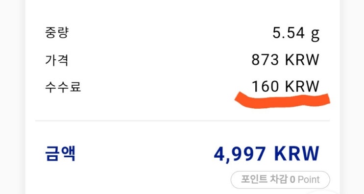  나만 몰랐던? 캐시백 은투자  수수료 센골드 수수료랑 다르네