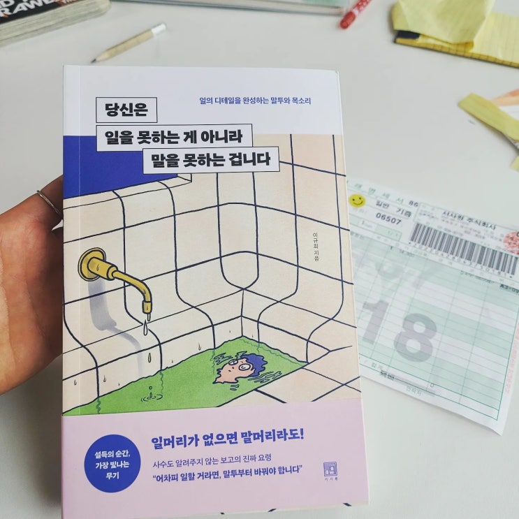  당신은 일을 못하는 게 아니라 말을 못하는 겁니다.