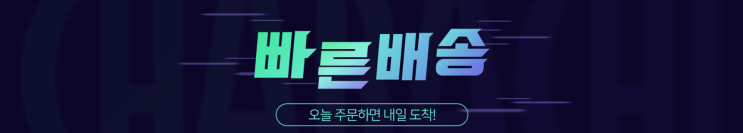 차바치 제품을 스마트스토어에서 네이버 풀필먼트로 빠르게 배송!