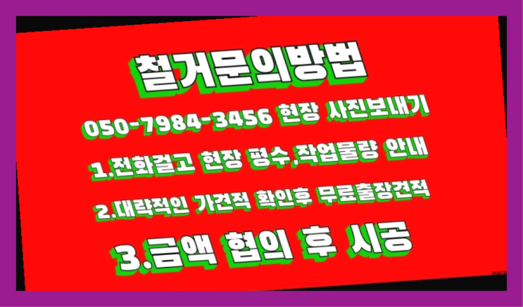 공장철거/ 사우나철거 대형철거 전문업체 역시 원픽이네요~