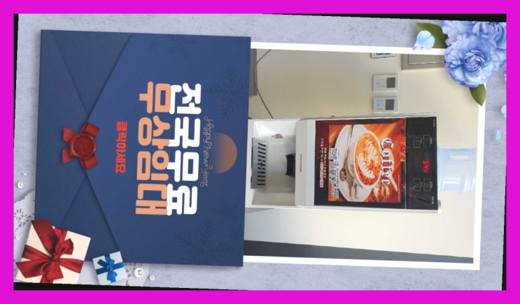  커피자판기렌탈, 커피자판기무상렌탈 전국 가능한 곳