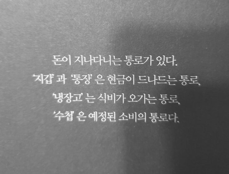  [돈 정리의 마법] 지갑과 통장,냉장고,수첩을 정리하라