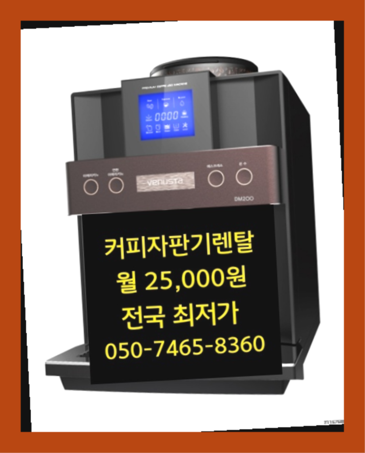  <부산,김해,양산> 원두커피기계추천 무상렌탈/렌탈/대여  올바른선택