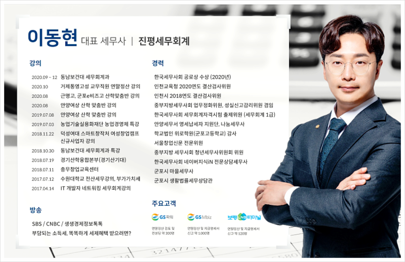 [천안상속전문세무사] 기부 2