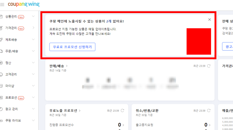  제트배송 시스템(쿠팡Wing) 오해와 진실 #1