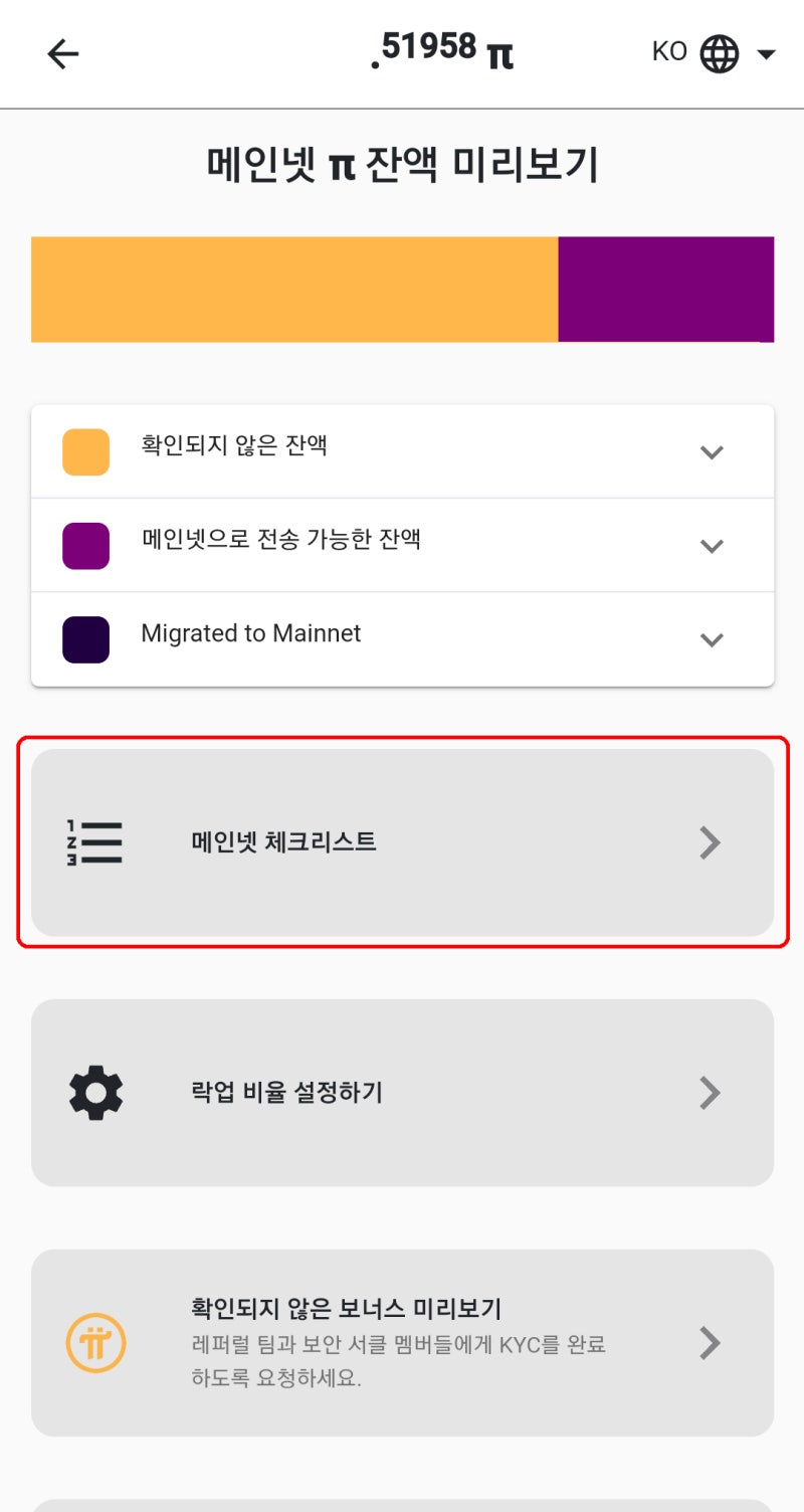 파이 코인 메인넷 마이그레이션 방법 Pi Network Mainnet Migration : 네이버 블로그