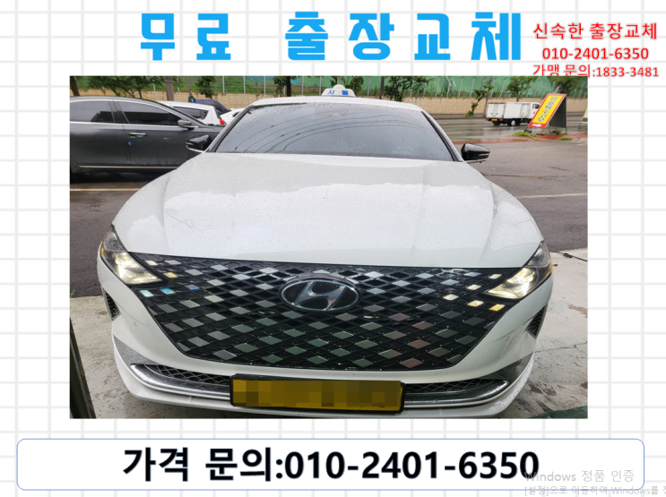  대흥동밧데리교환 그랜저배터리 무료출장교체_GB57820