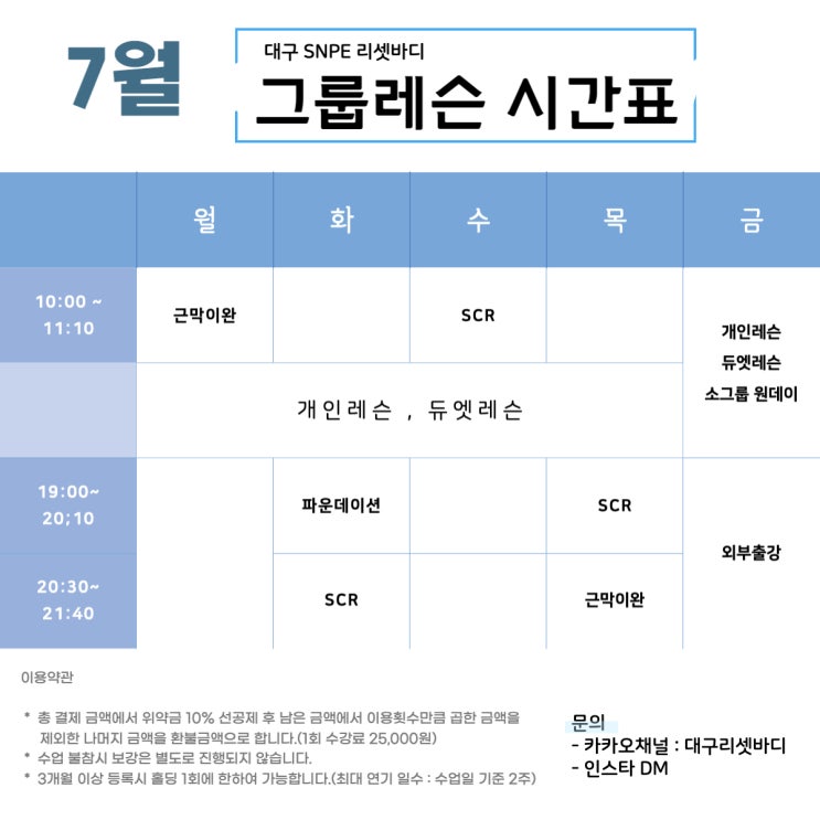  [대구SNPE] 7월 데일리클래스 오픈