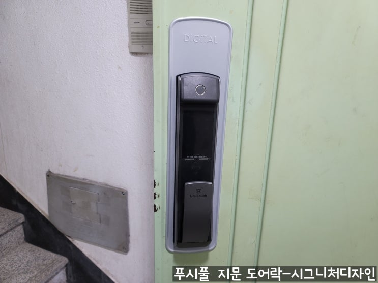 수원 우만동 가정집 현관문 도어락 푸시풀 지문 도어락 교체 및 설치 현장 시그니처디자인 수원 우만동 가정집 현관문 도어락 푸시풀 지문 도어락 교체 및 설치 현장 시그니처디자인