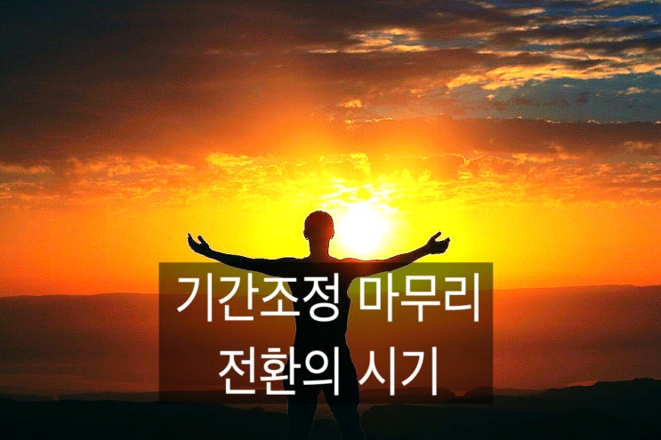  [7월선물옵션만기/코스피기간조정] 2021년 5월부터 시장을 눌러온 무쇠솥뚜껑이 사라지는 시기