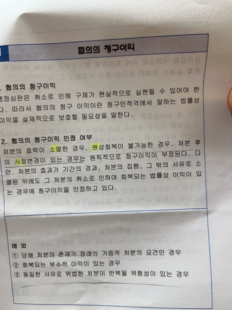  협이의 청구이익
