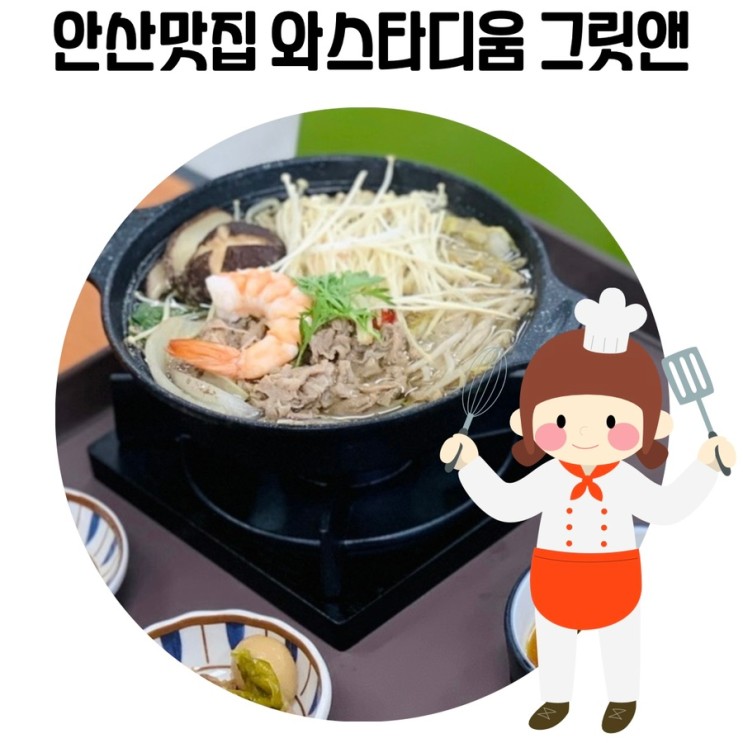 [안산 맛집] 고잔역 한식 맛집 '그릿앤'