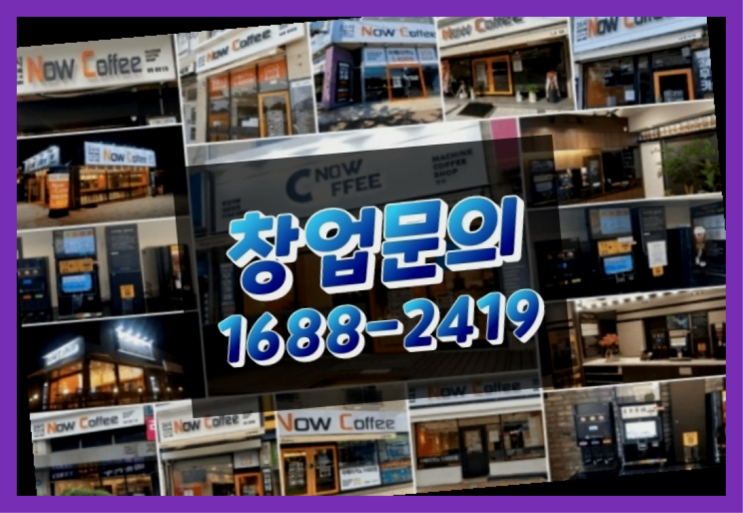  제주도에  무인카페창업 10군데 이상 오픈한 이유 비밀 가이드