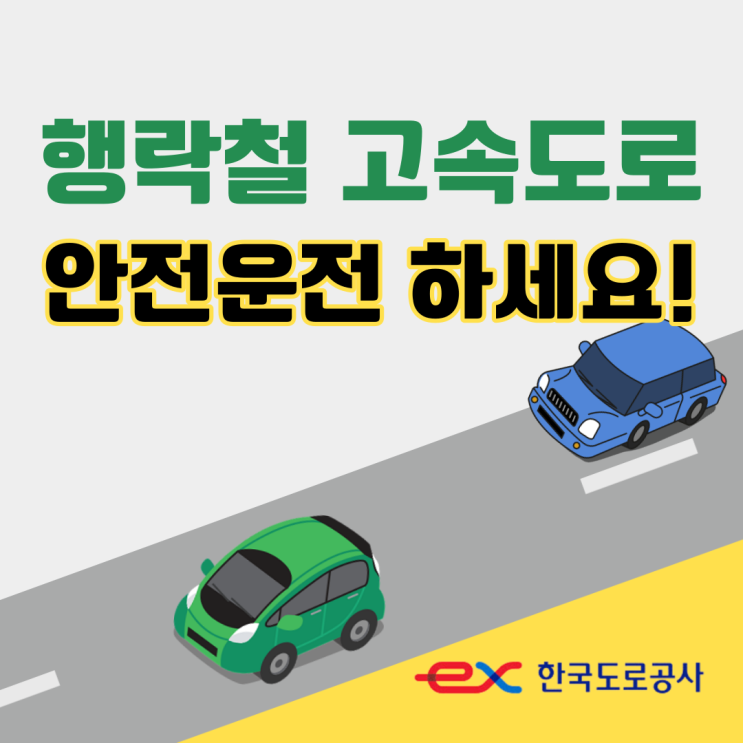 한국도로공사 김진숙 사장 행락철 고속도로 안전운전 당부, 졸음운전 치사율 얼마길래?