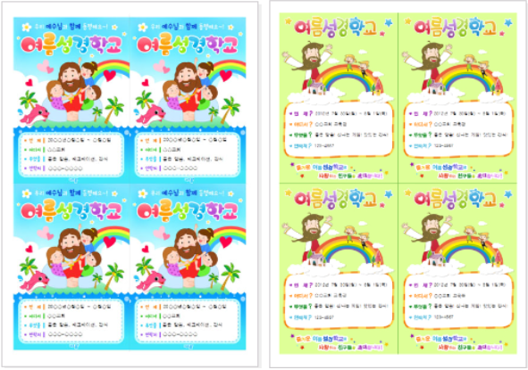 여름성경학교 초대장으로 준비~